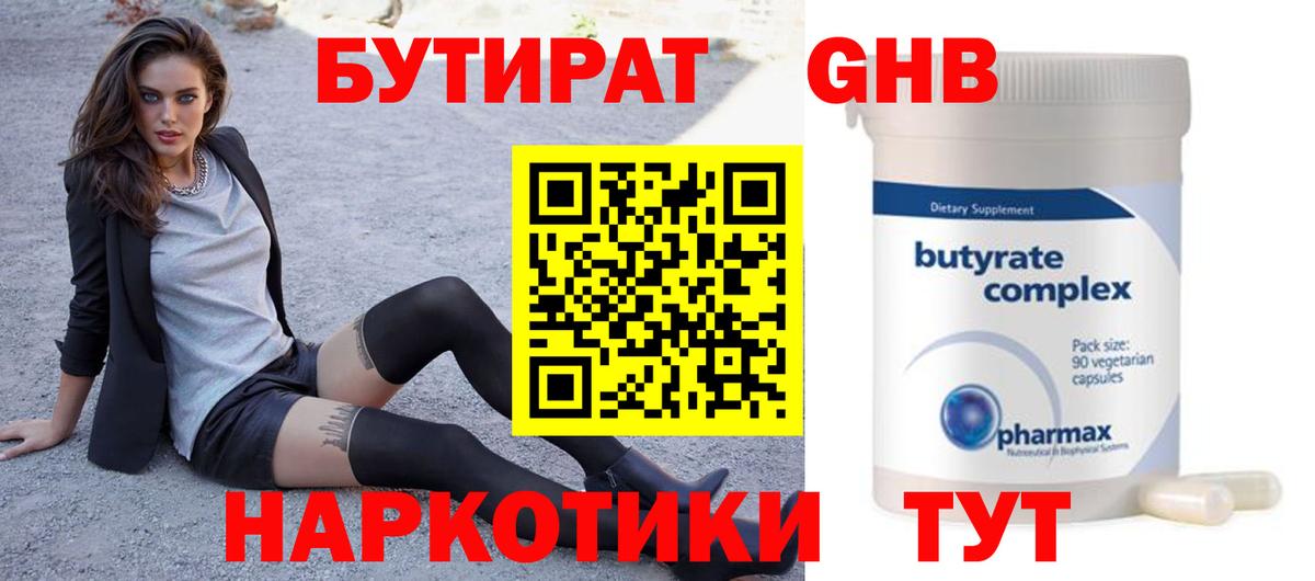 Бутират бутандиол Москва