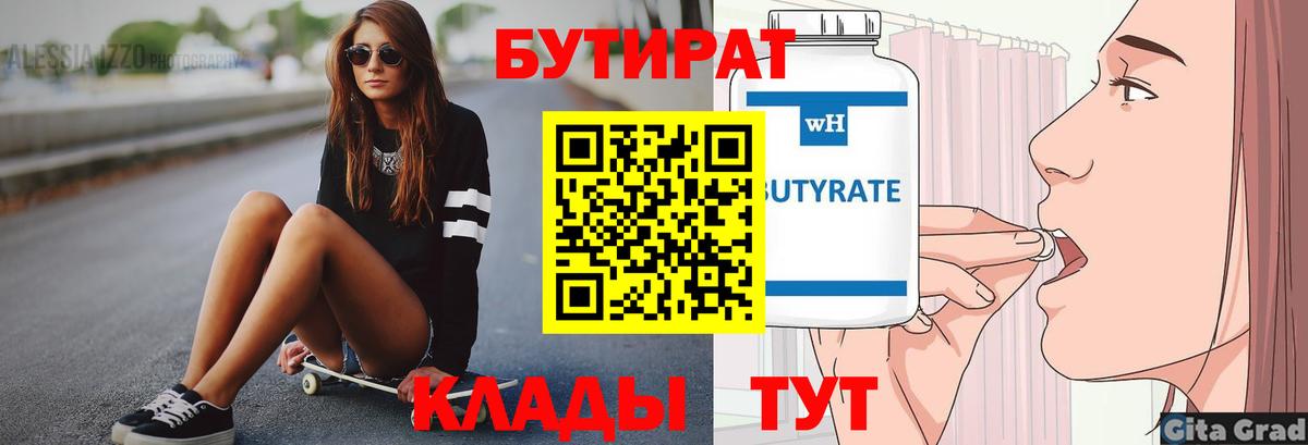 Москва  Бутират оксана  Вход с VPN 