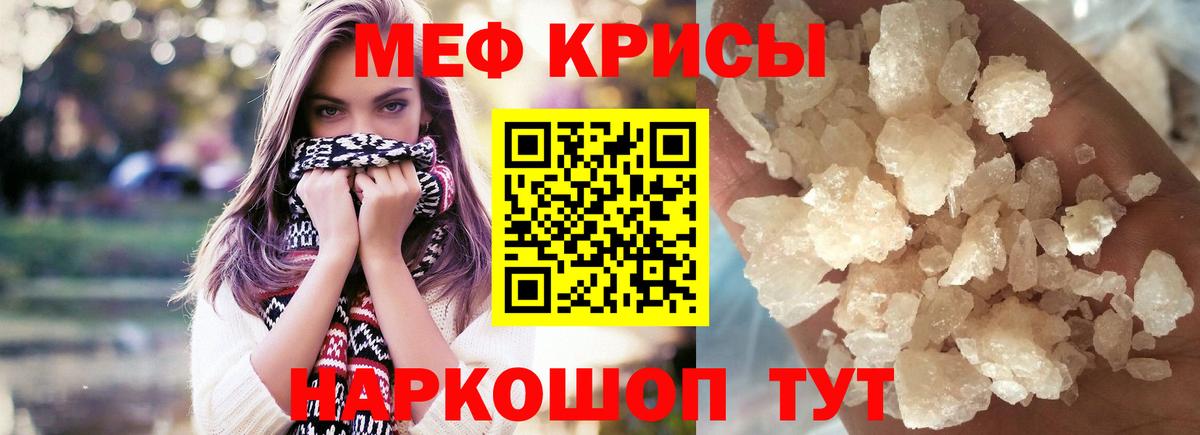 Москва  Мефедрон кристаллы  Вход с VPN 